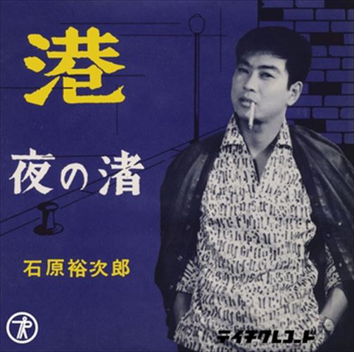 【おまけCL付】港 / 石原裕次郎 (CD-R) VODL-39203-LOD