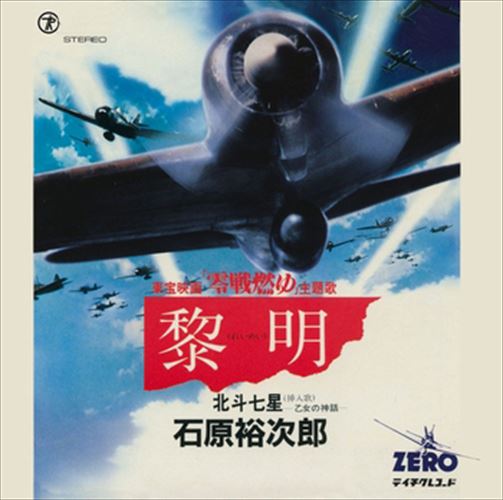 【おまけCL付】黎明(れいめい) / 石原裕次郎 (CD-R) VODL-39303-LOD