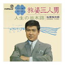 【おまけCL付】旅姿三人男 / 石原裕次郎 (CD-R) VODL-39323-LOD