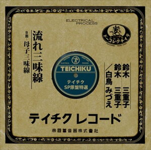 【おまけCL付】流れ三味線 / 鈴木三重子 (CD-R) VODL-39353-LOD