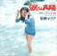 【おまけCL付】涙の太陽 / 安西マリア (CD-R) VODL-39573-LOD 1,320円