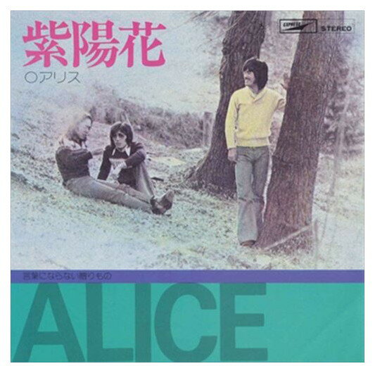 ◆ 商品説明 LABEL ON DEMANDとは 現在、CDやレコードなどパッケージではなかなか入手困難なシングルやアルバムを、 1枚のご注文からオンデマンドで製造、ジャケットはデジタル印刷でお届けするサービスです。 お客様のご注文によりオンデマンドで製造し、お届けいたします。 音源は LABEL ON DEMAND 専用CD-Rに記録します。音質は市販されているCDと同等です。 ジャケット・歌詞等の印刷物は印刷会社によるデジタル印刷で作製いたします。 レコードメーカーやJASRACなど権利者の許諾の元、発売をしていますので、安心してご利用いただけます。 （※仕様などは、オリジナルとは異なります。） ＜仕様＞CD-R■発売日：2023.04.01品番：VODL-39663　JAN：4570165156622 発売元：JVCケンウッド・ビクターエンタテインメント ＜収録曲＞1.紫陽花 2.言葉にならない贈りものステレオ 登録日：2023-04-01＜ 注 意 事 項 ＞ ◆おまけカレンダーに関する問合せ、クレーム等は一切受付けておりません。 絵柄はランダムとなります。絵柄の指定は出来かねます。 予めご了承ください。