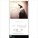 【おまけCL付】マイ・クラシック / 佐藤隆 (CD-R) VODL-39863-LOD