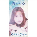 【おまけCL付】純心 / 井上昌己 (CD-R) VODL-39943-LOD