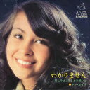 【おまけCL付】わかりません / アン・ルイス (CD-R) VODL-40293-LOD