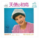 【おまけCL付】天使の初恋 / 桜田淳子 (CD-R) VODL-40313-LOD