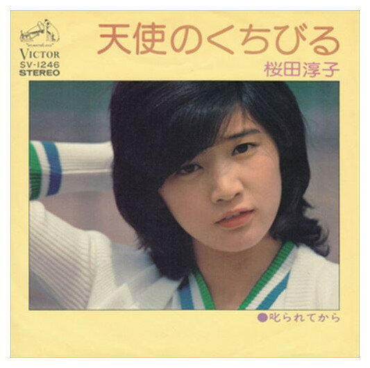 天使のくちびる / 桜田淳子 (CD-R) VODL-40323-LOD