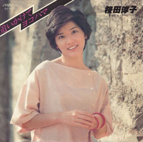 【おまけCL付】追いかけてヨコハマ / 桜田淳子 (CD-R) VODL-40333-LOD