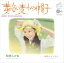 【おまけCL付】黄色い麦わら帽子 / 松崎しげる (CD-R) VODL-40443-LOD 1,320円