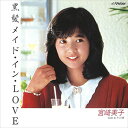 【おまけCL付】黒髪メイド・イン・Love / 宮崎美子 (CD-R) VODL-40693-LOD