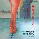 【おまけCL付】丸の内ストーリー / 畑中葉子/ビートたけし (CD-R) VODL-40723-LOD