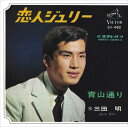 【おまけCL付】恋人ジュリー / 三田明 (CD-R) VODL-40933-LOD