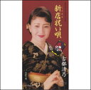 【おまけCL付】新店祝い唄 / 古都清乃 (CD-R) VODL-41003-LOD