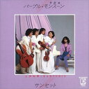 【おまけCL付】パープル・モンスーン / 上田知華+KARYOBIN (CD-R) VODL-41773-LOD