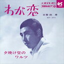【おまけCL付】わが恋 / 青田拳 (CD-R) VODL-37604-LOD