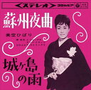 【おまけCL付】蘇州夜曲 / 美空ひばり (CD-R) VODL-38064-LOD