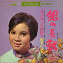 【おまけCL付】銀の長靴(ブーツ) / 由美かおる (CD-R) VODL-38204-LOD