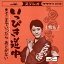 【おまけCL付】いっぴき道中 / 十勝花子 (CD-R) VODL-38444-LOD 1,320円