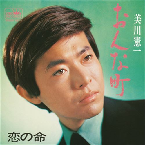 【おまけCL付】おんな町 / 美川憲一 (CD-R) VODL-38704-LOD 【おまけCL付】おんな町 / 美川憲一 (CD-R) VODL-38704-LOD