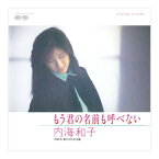 【おまけCL付】もう君の名前も呼べない / 内海和子 (CD-R) VODL-38884-LOD