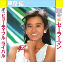 【おまけCL付】Me☆(ミスター)セーラーマン / 早見優 (CD-R) VODL-38974-LOD