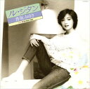 【おまけCL付】ル・ジタン / 香坂みゆき (CD-R) VODL-39004-LOD