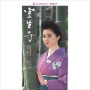 【おまけCL付】室生寺(むろうじ) / 牧村三枝子 (CD-R) VODL-39034-LOD