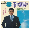 【おまけCL付】雨の酒場で / 石原裕次郎 (CD-R) VODL-39324-LOD