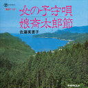 【おまけCL付】女の子守唄 / 佐藤美恵子 (CD-R) VODL-39484-LOD