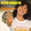 【おまけCL付】キラキラ星あげる / 大場久美子 (CD-R) VODL-39524-LOD 1,320円