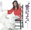 【おまけCL付】愛のビーナス / 安西マリア (CD-R) VODL-39594-LOD 1,320円