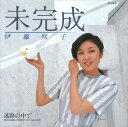 【おまけCL付】未完成 / 伊藤咲子 (CD-R) VODL-39614-LOD