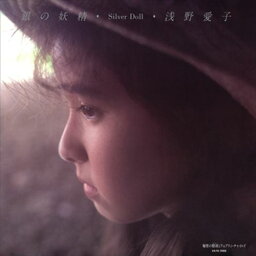 【おまけCL付】銀の妖精 -Silver Doll / 浅野愛子 (CD-R) VODL-39964-LOD