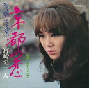 【おまけCL付】京都の恋 / 渚ゆう子 (CD-R) VODL-40004-LOD