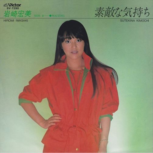 【おまけCL付】素敵な気持ち / 岩崎宏美 (CD-R) VODL-40274-LOD