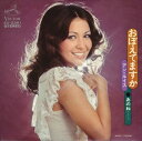 【おまけCL付】おぼえてますか / アン・ルイス (CD-R) VODL-40294-LOD