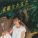 【おまけCL付】素敵なあなた / シェリー (CD-R) VODL-40634-LOD