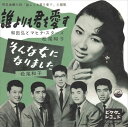 【おまけCL付】誰よりも君を愛す / 松尾和子/和田弘とマヒナスターズ (CD-R) VODL-40844-LOD