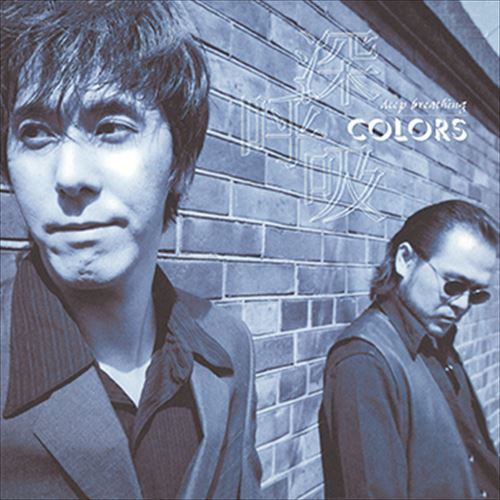 【おまけCL付】深呼吸 / COLORS (CD-R) VODL-60344-LOD