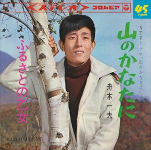 【おまけCL付】山のかなたに / 舟木一夫 (CD-R) VODL-37255-LOD