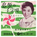 【おまけCL付】島原の子守唄 / 島倉千代子 (CD-R) VODL-37385-LOD