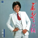 【おまけCL付】ごめんなさいね / 高瀬文 (CD-R) VODL-37565-LOD