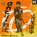 【おまけCL付】ロカビリー剣法 / 美空ひばり (CD-R) VODL-38005-LOD