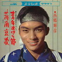 【おまけCL付】青年おはら節 / 西郷輝彦 (CD-R) VODL-38175-LOD
