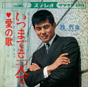 【おまけCL付】いつまでも二人で / 渡哲也 (CD-R) VODL-38345-LOD