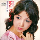 【おまけCL付】東京にいる子が / 愛原洋子 (CD-R) VODL-38355-LOD