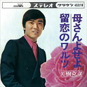 【おまけCL付】母さんよせよ / 美樹克彦 (CD-R) VODL-38485-LOD