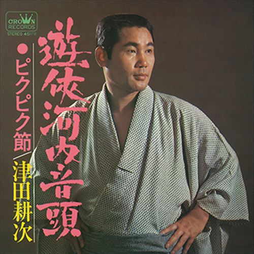 【おまけCL付】遊侠河内音頭 / 津田耕次 (CD-R) VODL-38555-LOD