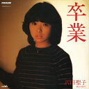 【おまけCL付】卒業 / 沢田聖子 (CD-R) VODL-38635-LOD