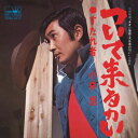 【おまけCL付】ついて来るかい / 小林旭 (CD-R) VODL-38755-LOD